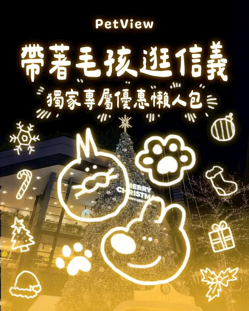 LINE_ALBUM_信義聖誕樹 封面選一張發_251224_1